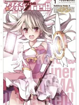 Fate kaleid liner 魔法少女☆伊莉雅3Rei封面