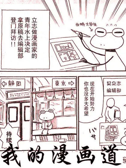 我的漫画道封面