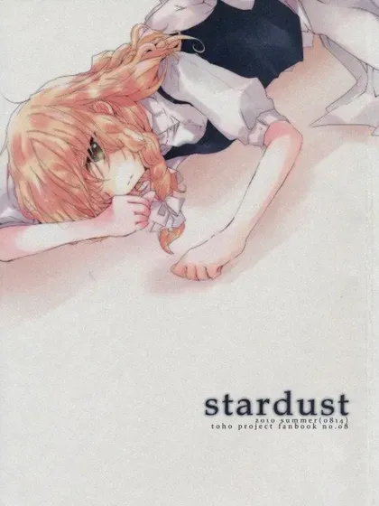 stardust封面