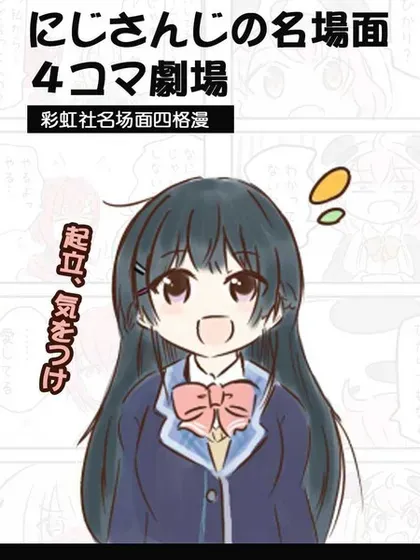 彩虹社名场面四格漫画封面