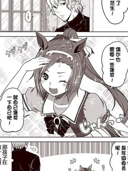 赛马娘 小马扑腾漫画剧场封面