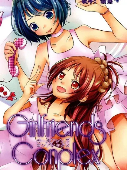 Girlfriends Conplex封面