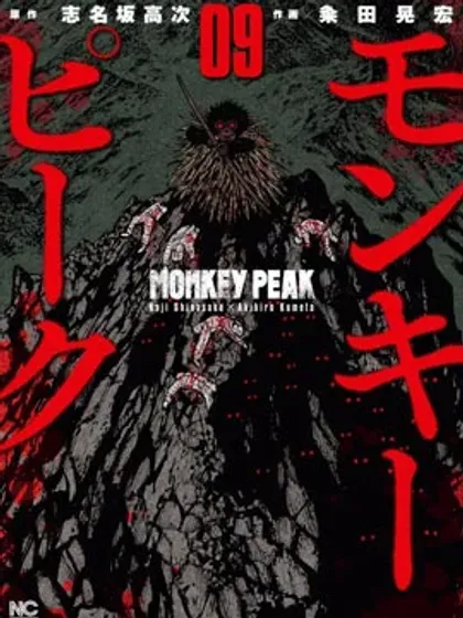 Monkey Peak封面