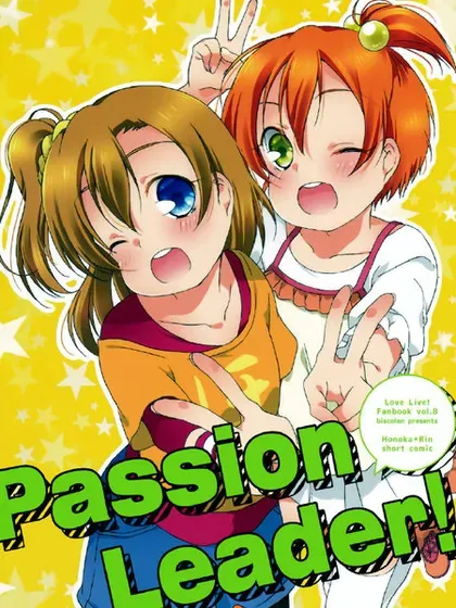 Passion Leader!封面