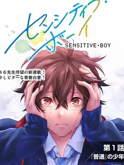 sensitive boy封面