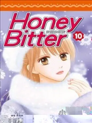 苦涩的甜蜜Honey Bitter封面