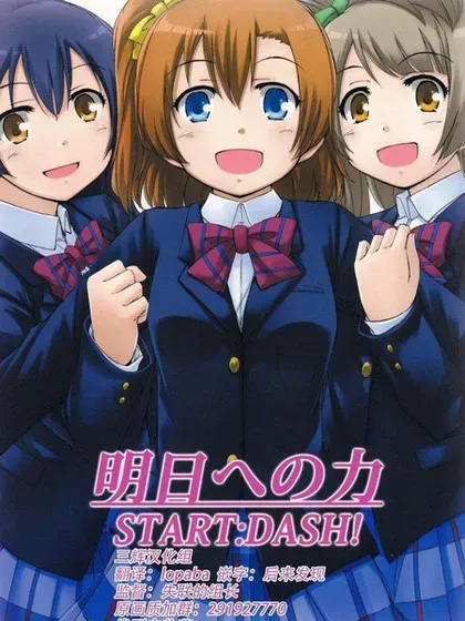 明日への力 START DASH!封面