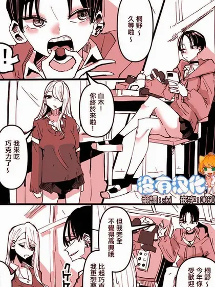 相思相爱なハッピーバレンタイン百合封面