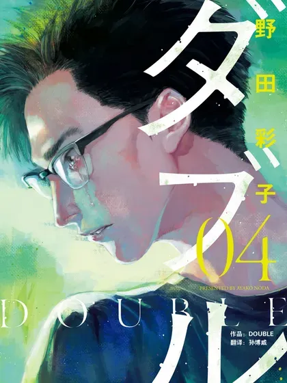 DOUBLE封面