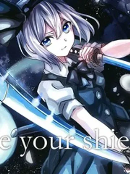 be your shield封面