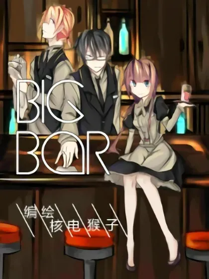 Bigbar封面