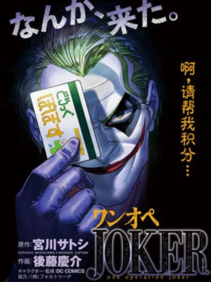 奶爸JOKER封面