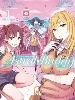 Astral Buddy封面