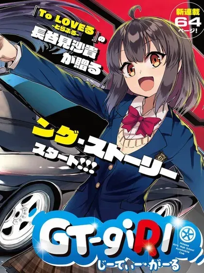 GT-giRl封面