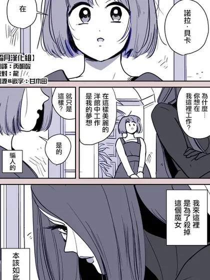 魔女与小女仆封面