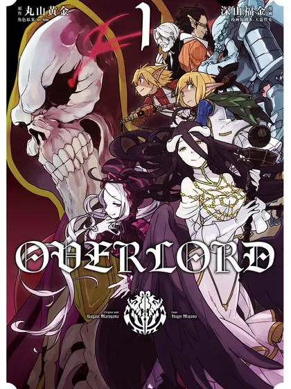 OVERLORD  不死者之王封面