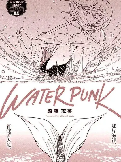 Water Punk封面