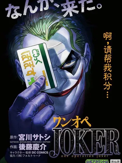 单亲爸爸JOKER封面