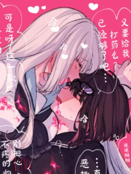 病娇百合封面