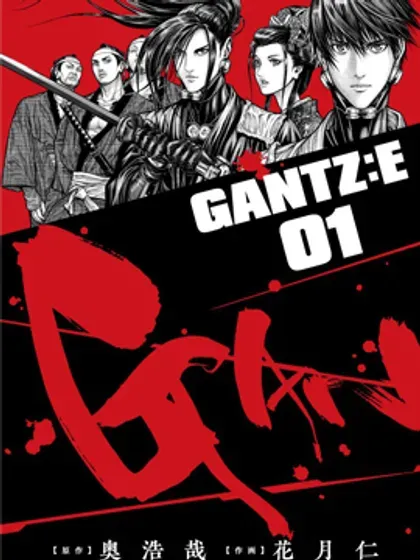 GANTZ：E封面