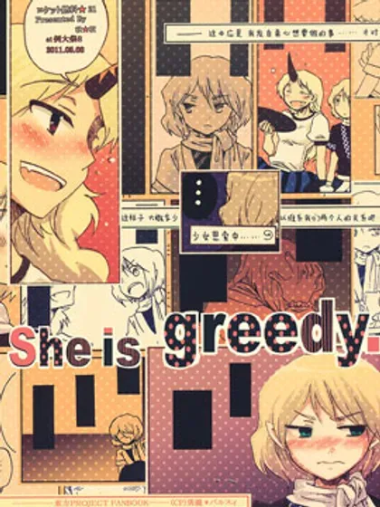 She is greedy封面