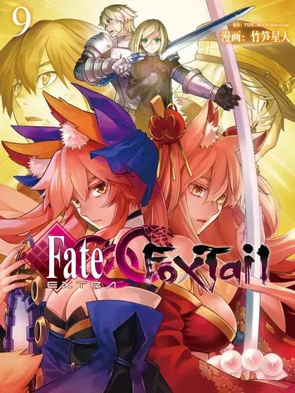 Fate/Extra CCC FoxTail封面