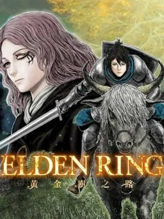 ELDEN RING 黄金树之路封面