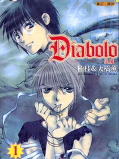 Diabolo封面