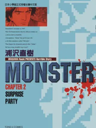 怪物Monster封面