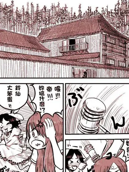 一羽の兎がいつものように悪戯をする漫画封面