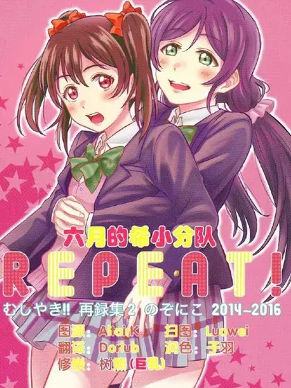 REPEAT!封面