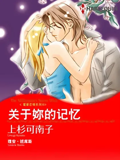 关于你的记忆（禾林漫画）封面