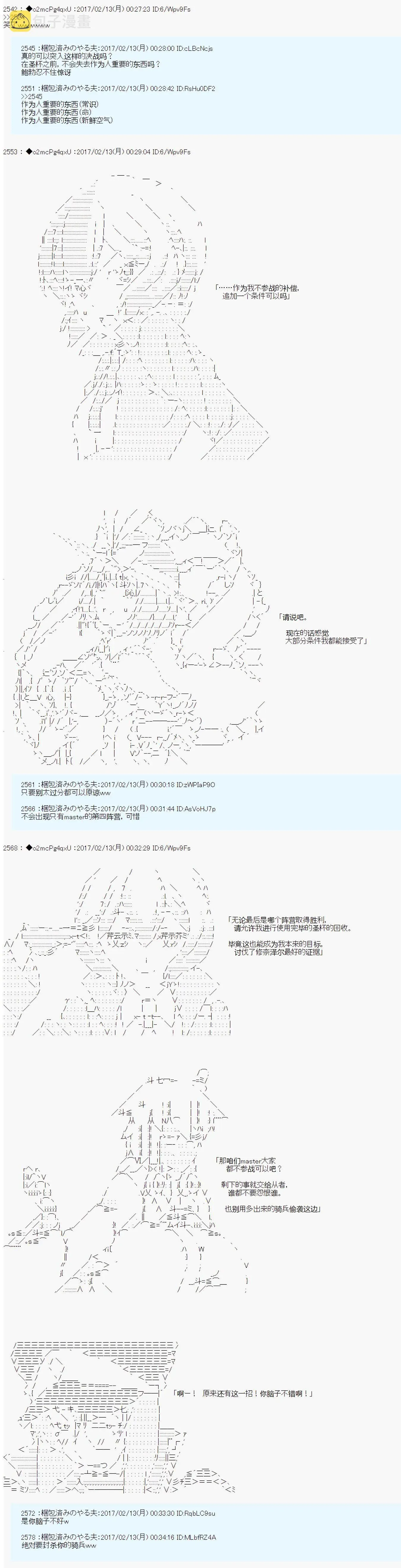 第十九次中圣杯：卑鄙战队的圣杯战争 第11话 第18页