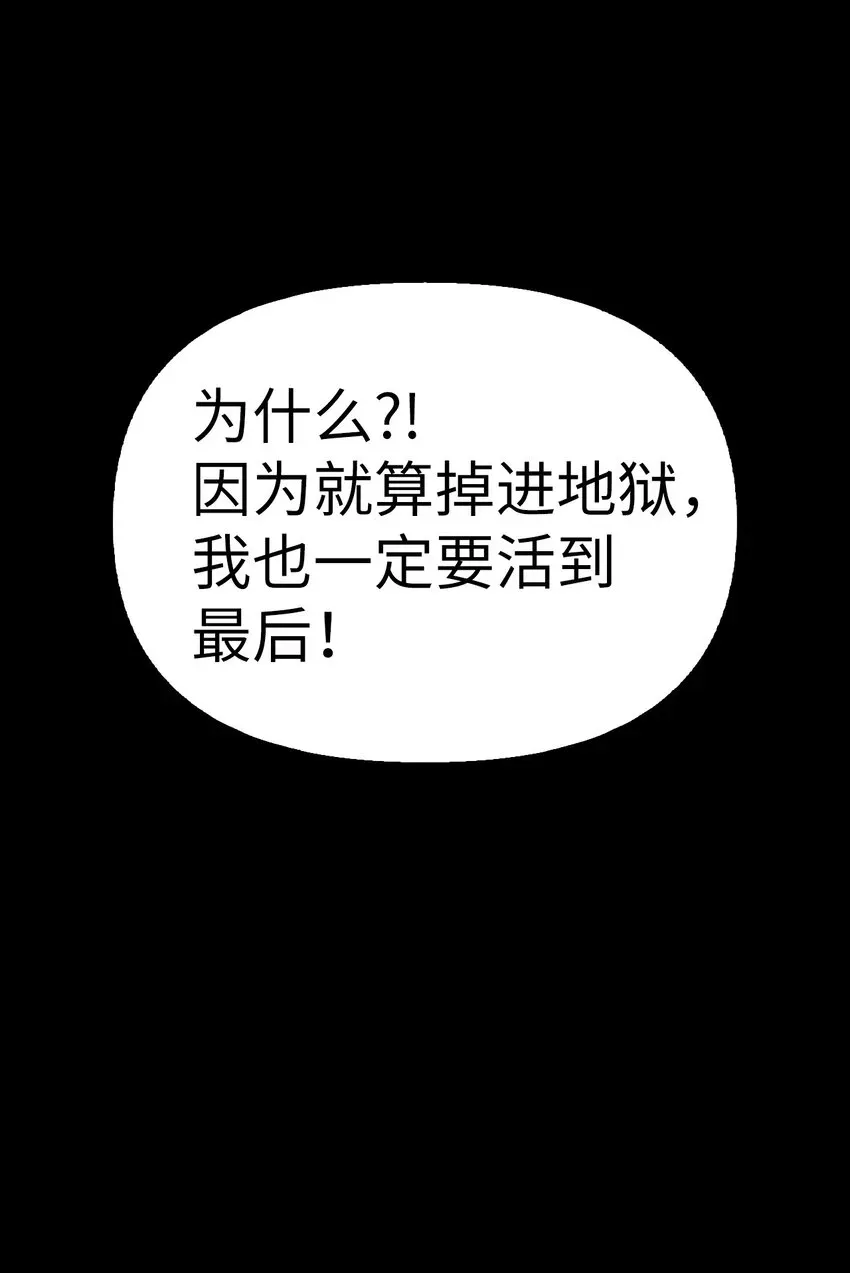 当反派拥有了全知属性 056 被诅咒的神坛 第98页