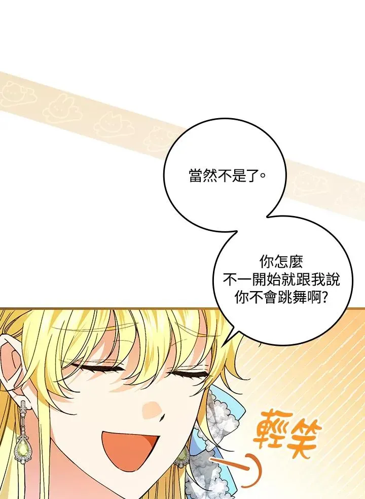 童话里反派的完美结局 第70话 第52页