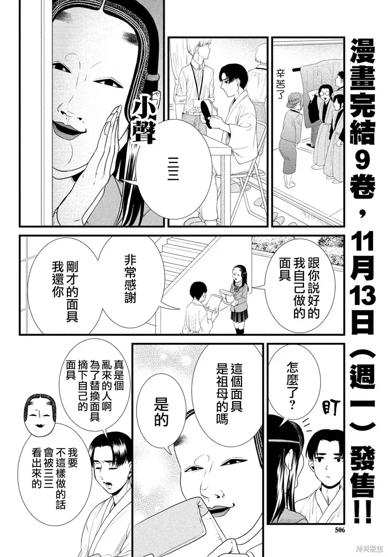 能面女子之花子同学 第89话完 第14页