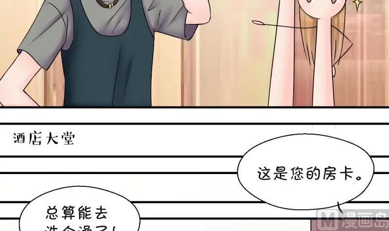 变成男神怎么办 第169话 私生饭和叙旧 2 第3页