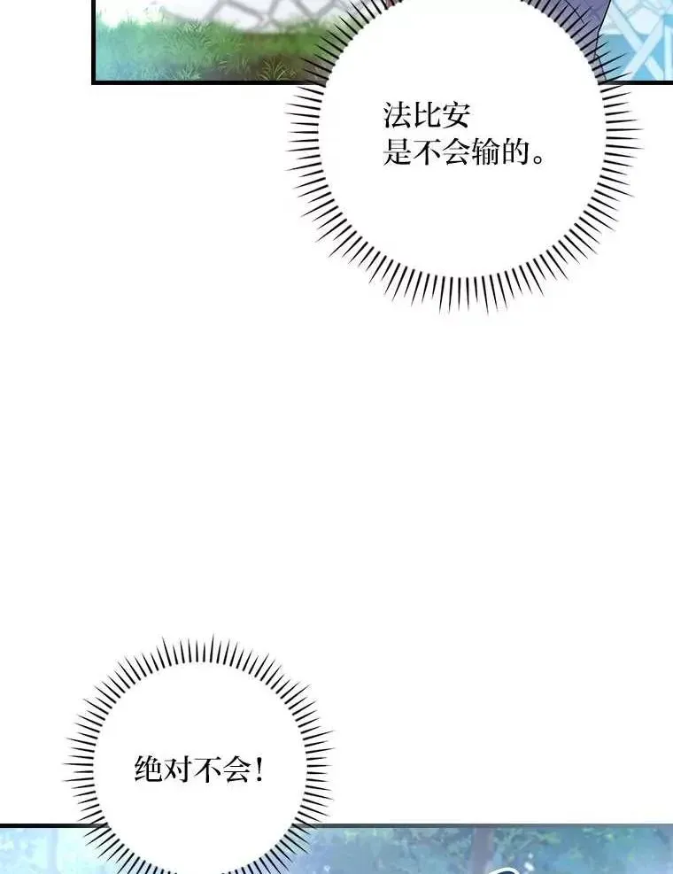 童话里反派的完美结局 102.最后的机会 第46页