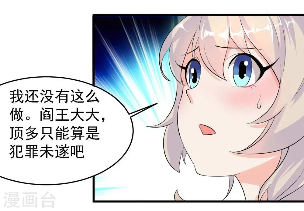 爱美之地狱学府 第38话 第25页