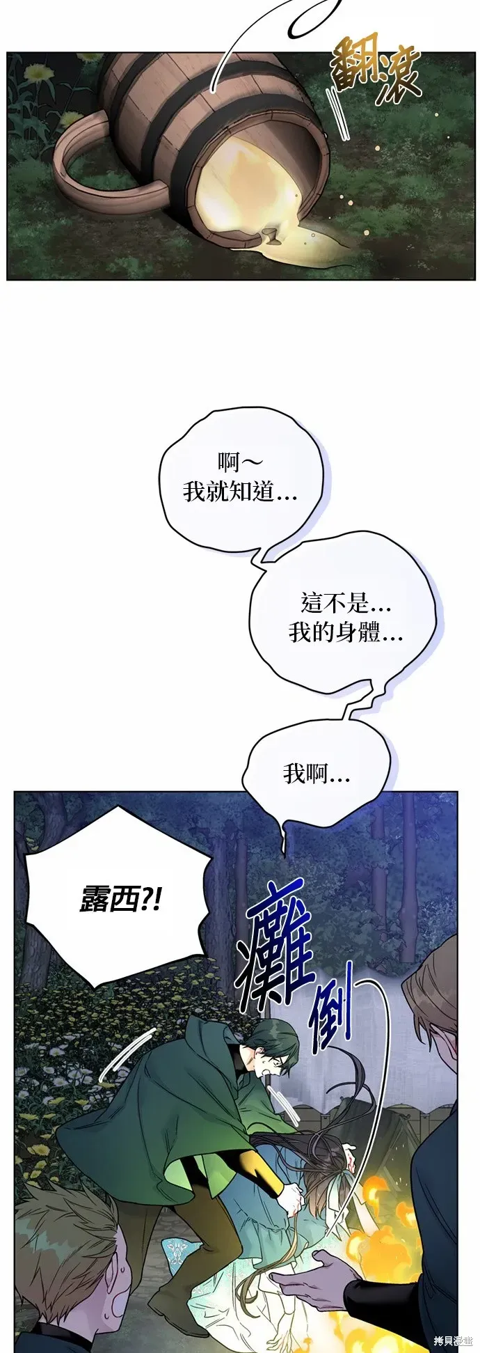 骑士如何过着淑女的生活 第107话 第26页