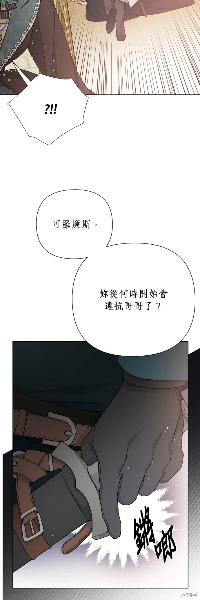 骑士如何过着淑女的生活 第48话 第8页