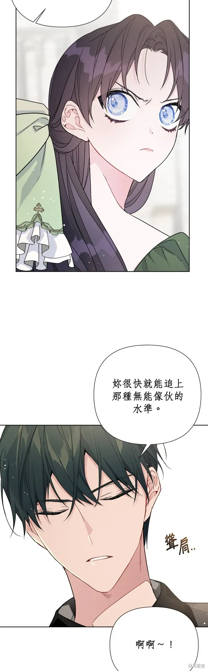 骑士如何过着淑女的生活 第38话 第10页