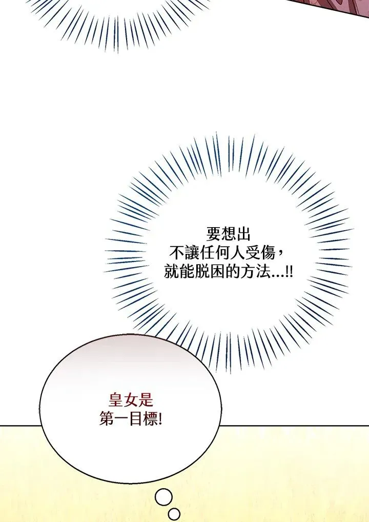 看见状态栏的宝贝皇女 第76话(第1季最终章) 第55页