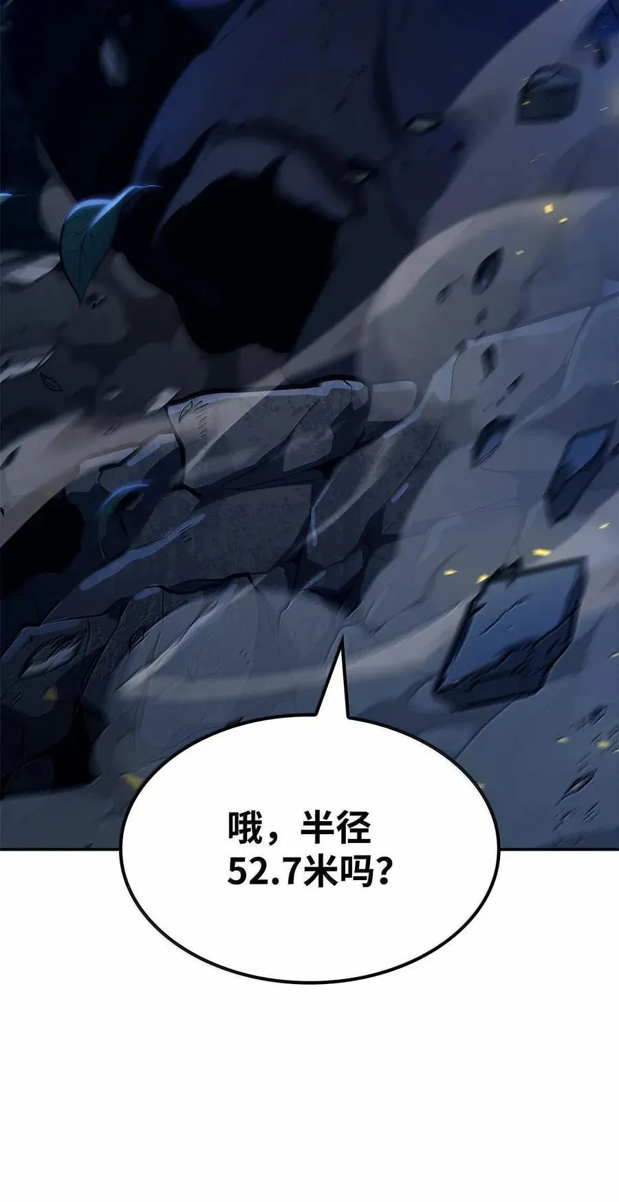 无限魔法师 80 第二轮战斗 第26页