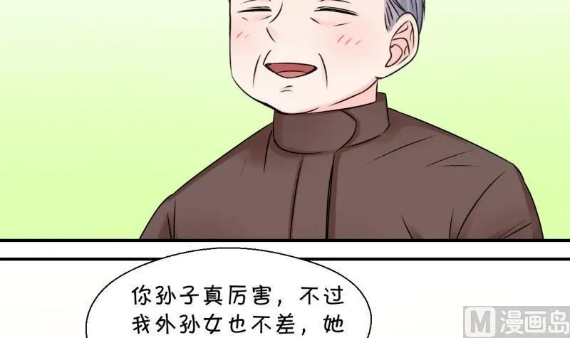 变成男神怎么办 第104话 意外遇到爷爷 2 第9页