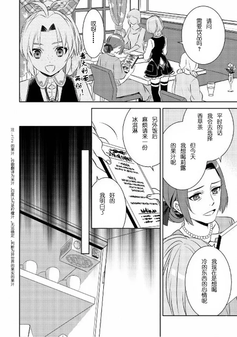 在异世界开咖啡厅了哟 第30话 第6页