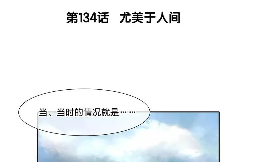 捶地三尺有神灵 第134话 尤美与人间 第3页