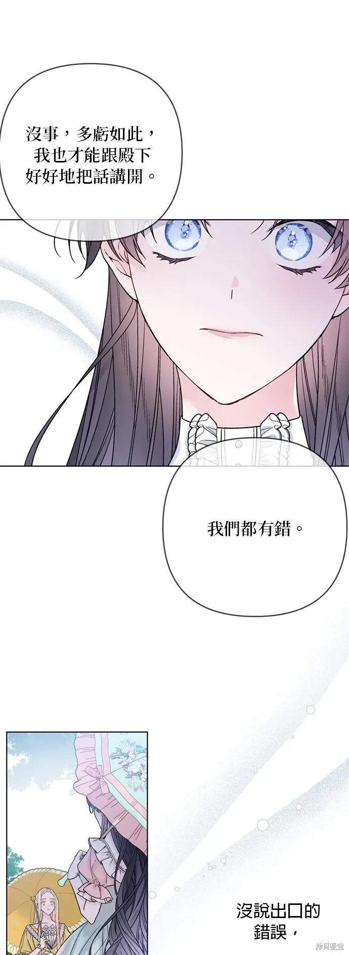 骑士如何过着淑女的生活 第106话 第4页