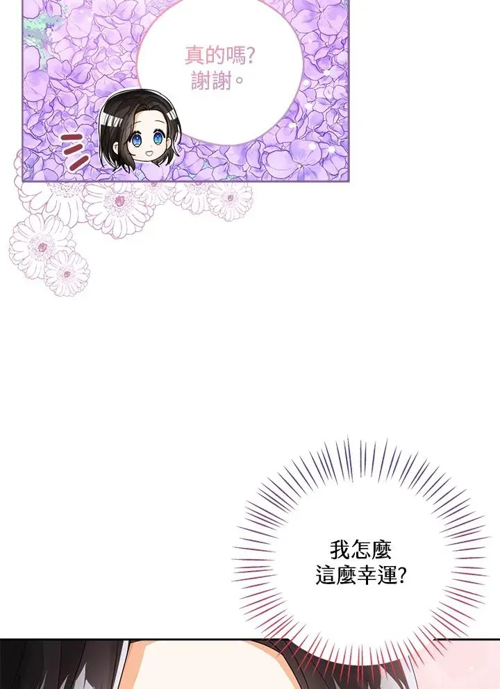 看见状态栏的宝贝皇女 第45话 第107页