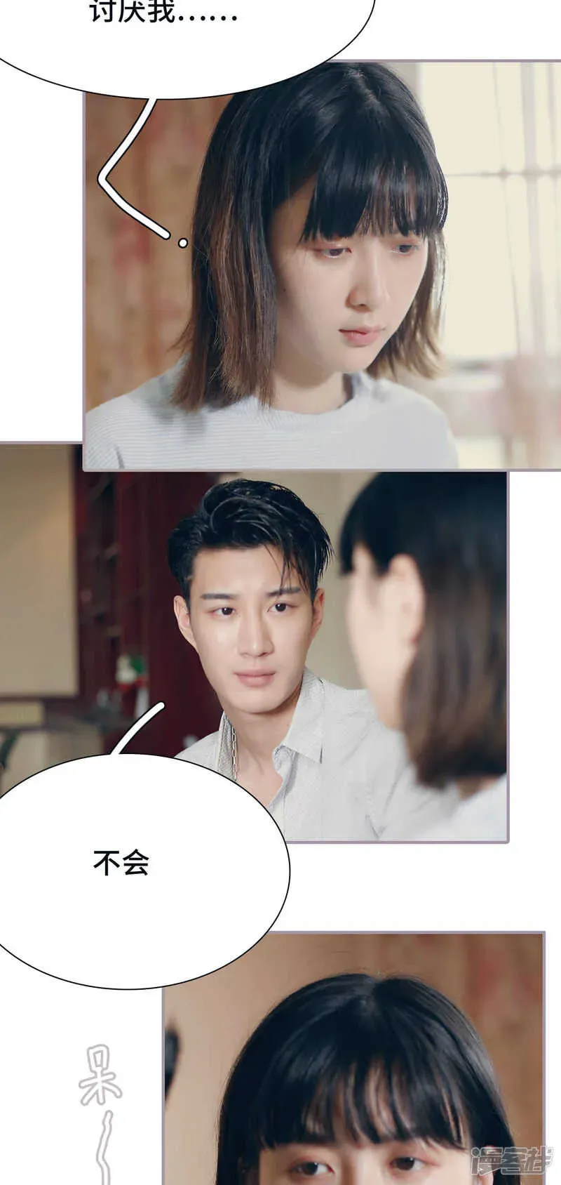 帝少宠妻上瘾 第11话 第3页